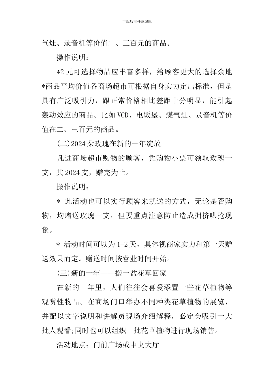 商场元旦活动策划方案范文_第2页