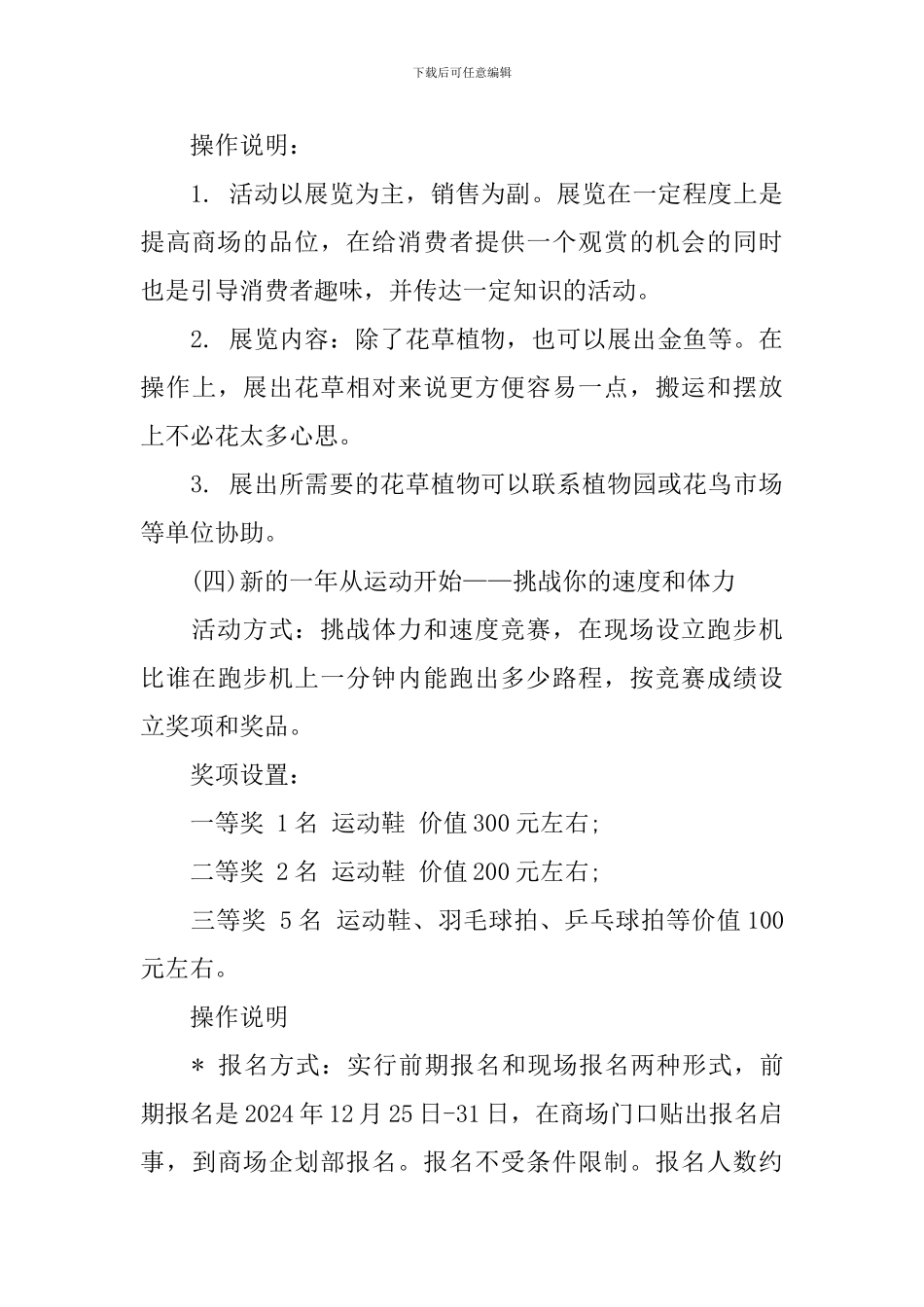 商场元旦活动策划方案范文_第3页