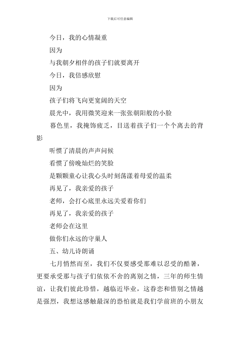 幼儿园2024毕业典礼主持词_第3页