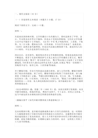 2023届山东省高考考向核心卷(新高考卷)语文试题及答案解析 