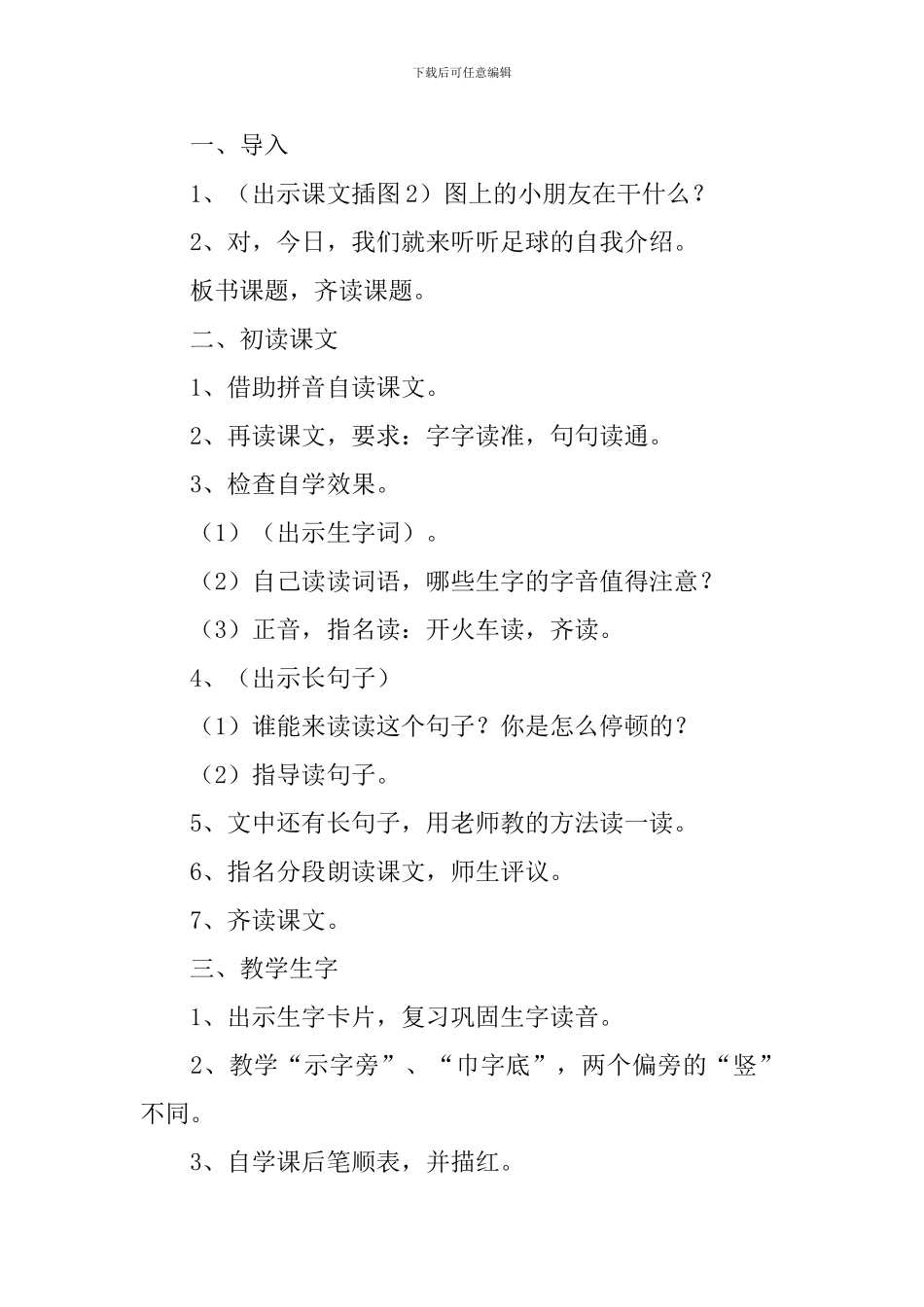 小学一年级语文《我叫足球》原文、教案及教学反思_第2页