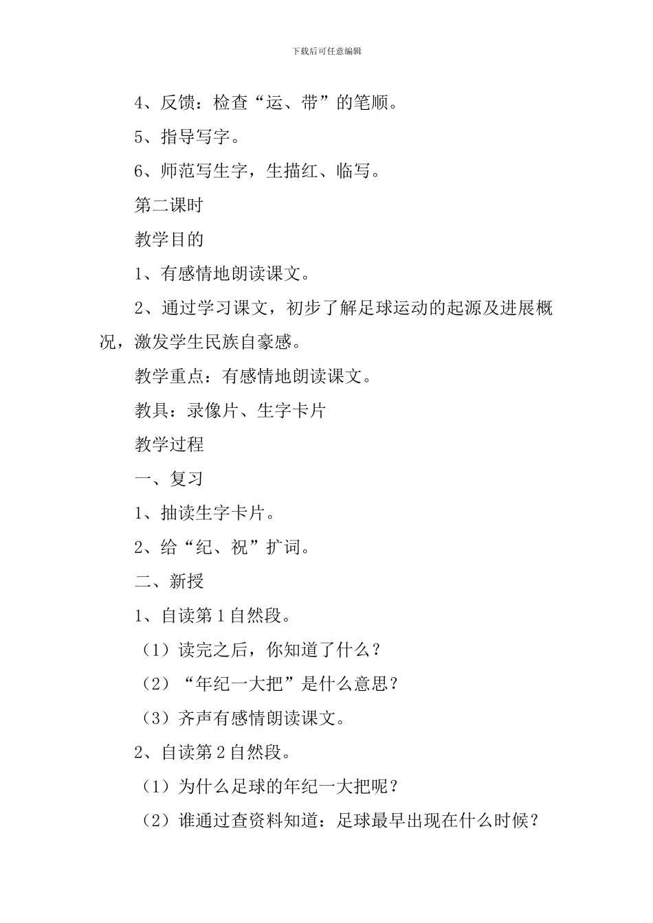 小学一年级语文《我叫足球》原文、教案及教学反思_第3页