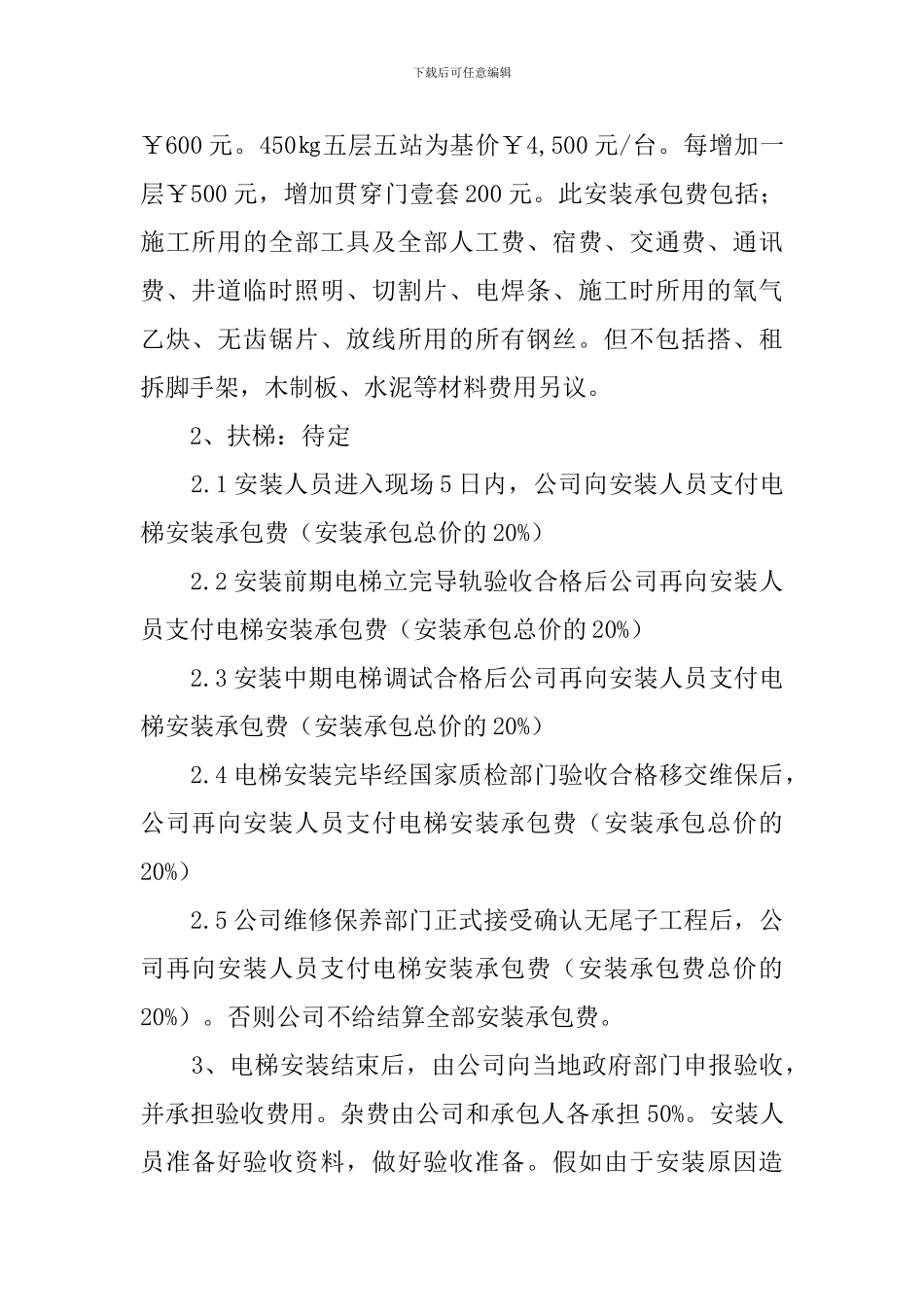 电梯安装安全的协议书模板_第2页