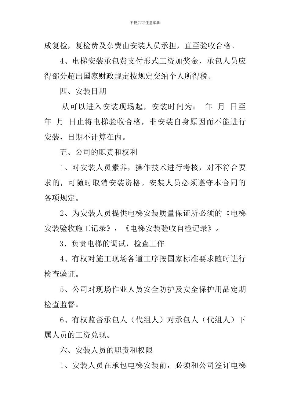 电梯安装安全的协议书模板_第3页