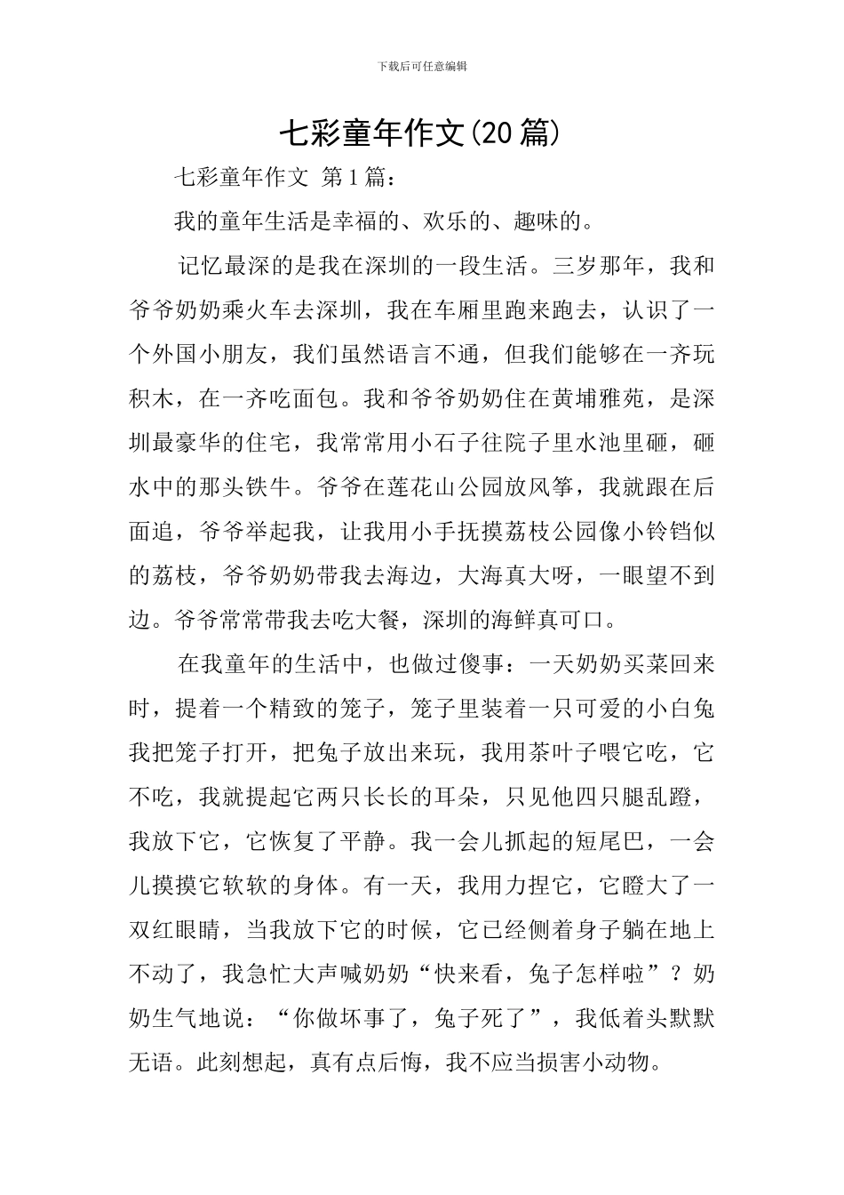 七彩童年作文_第1页