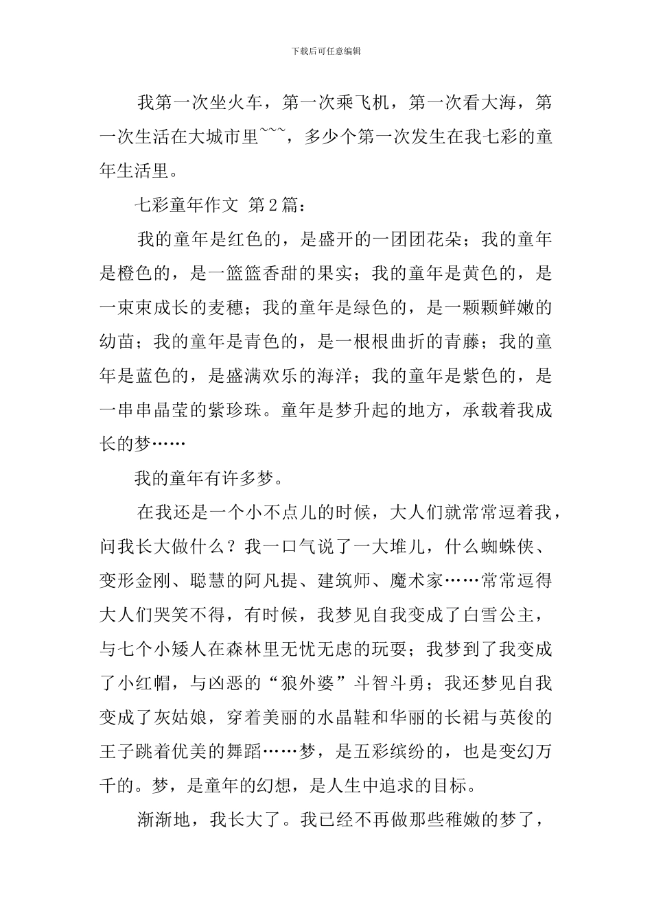 七彩童年作文_第2页
