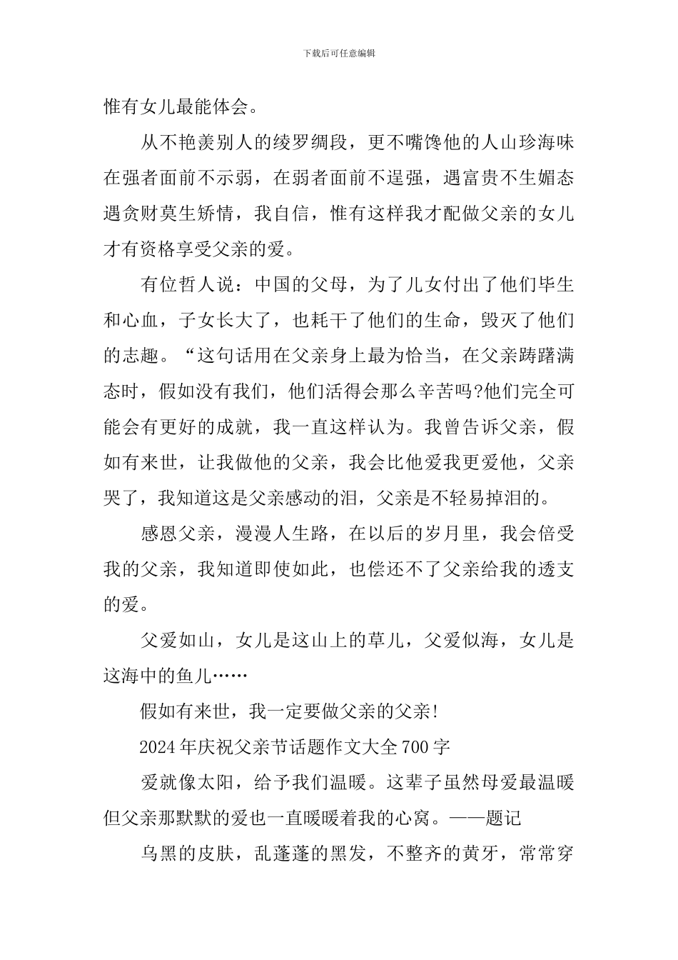 2024年庆祝父亲节话题作文大全700字_第2页