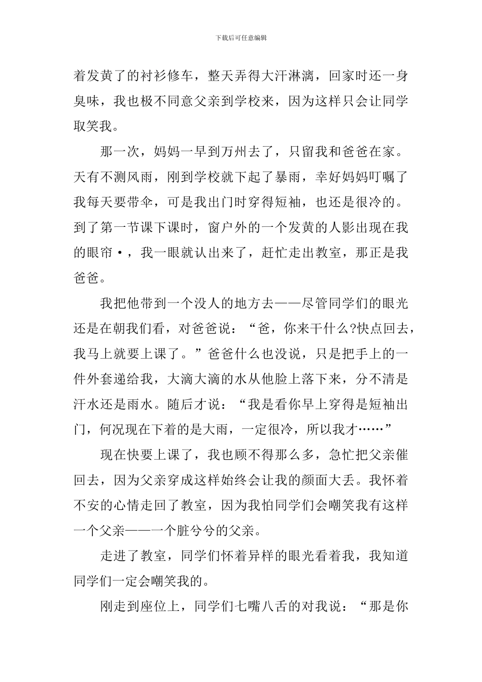 2024年庆祝父亲节话题作文大全700字_第3页