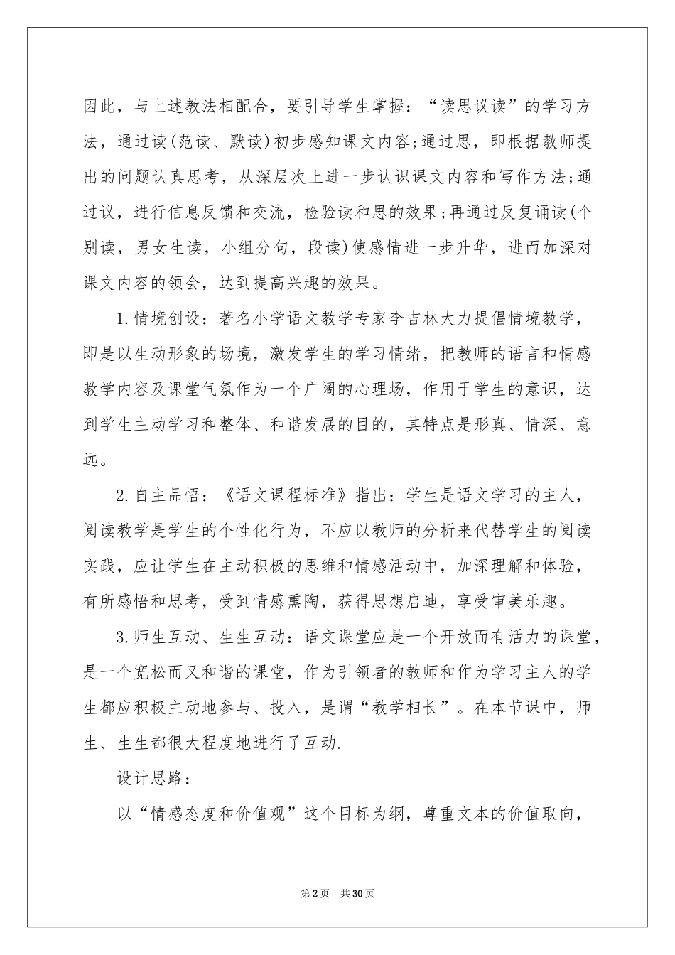 语文说课稿范本锦集八篇_第2页