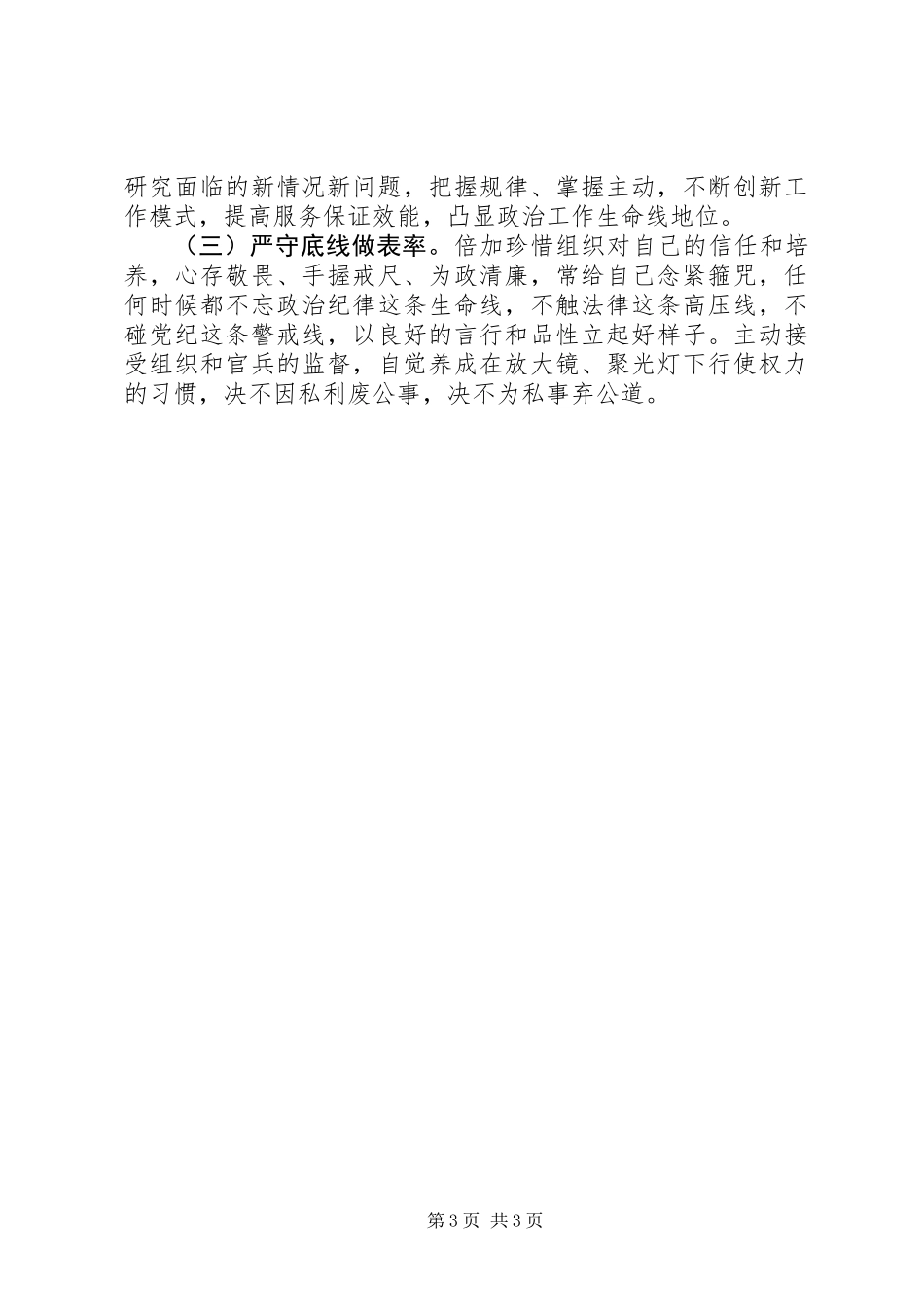 XX年度党委书记生活会剖析材料_第3页