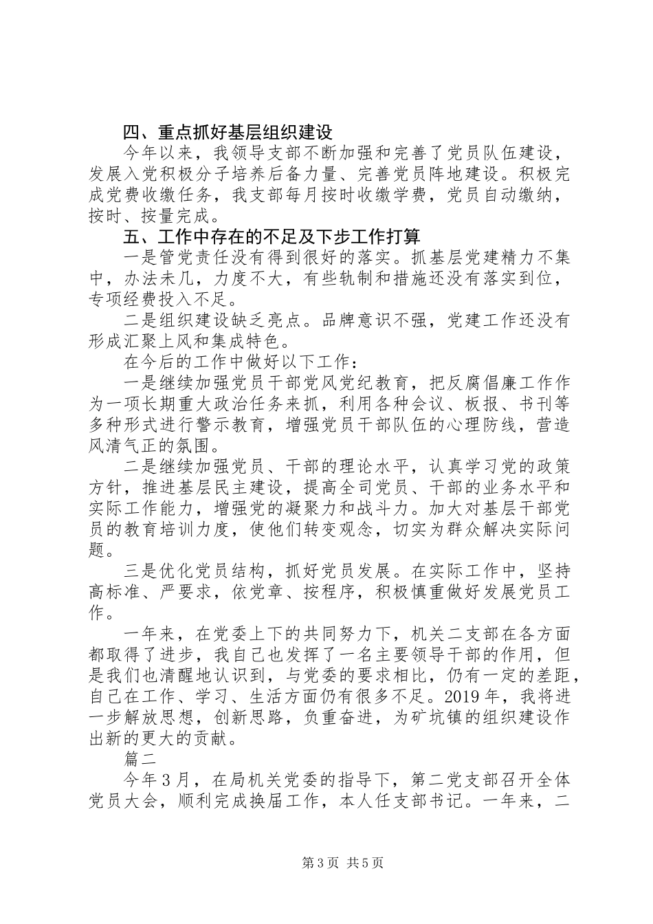XX年度党委机关二支部述职报告范文精选2篇_第3页