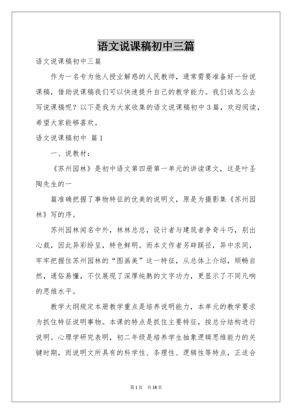 语文说课稿初中三篇_第1页