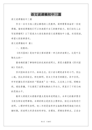 语文说课稿初中三篇