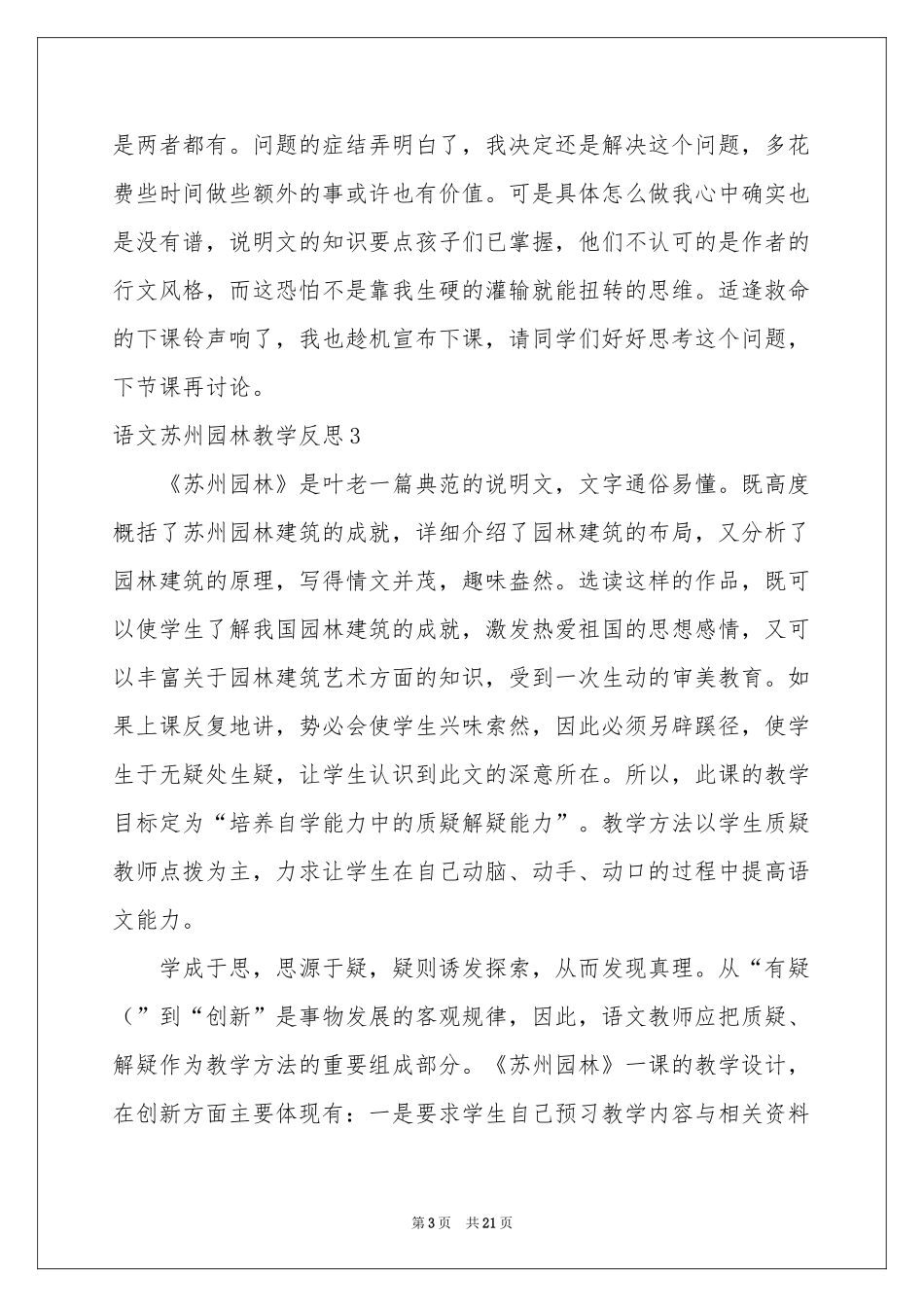 语文苏州园林教学反思_第3页