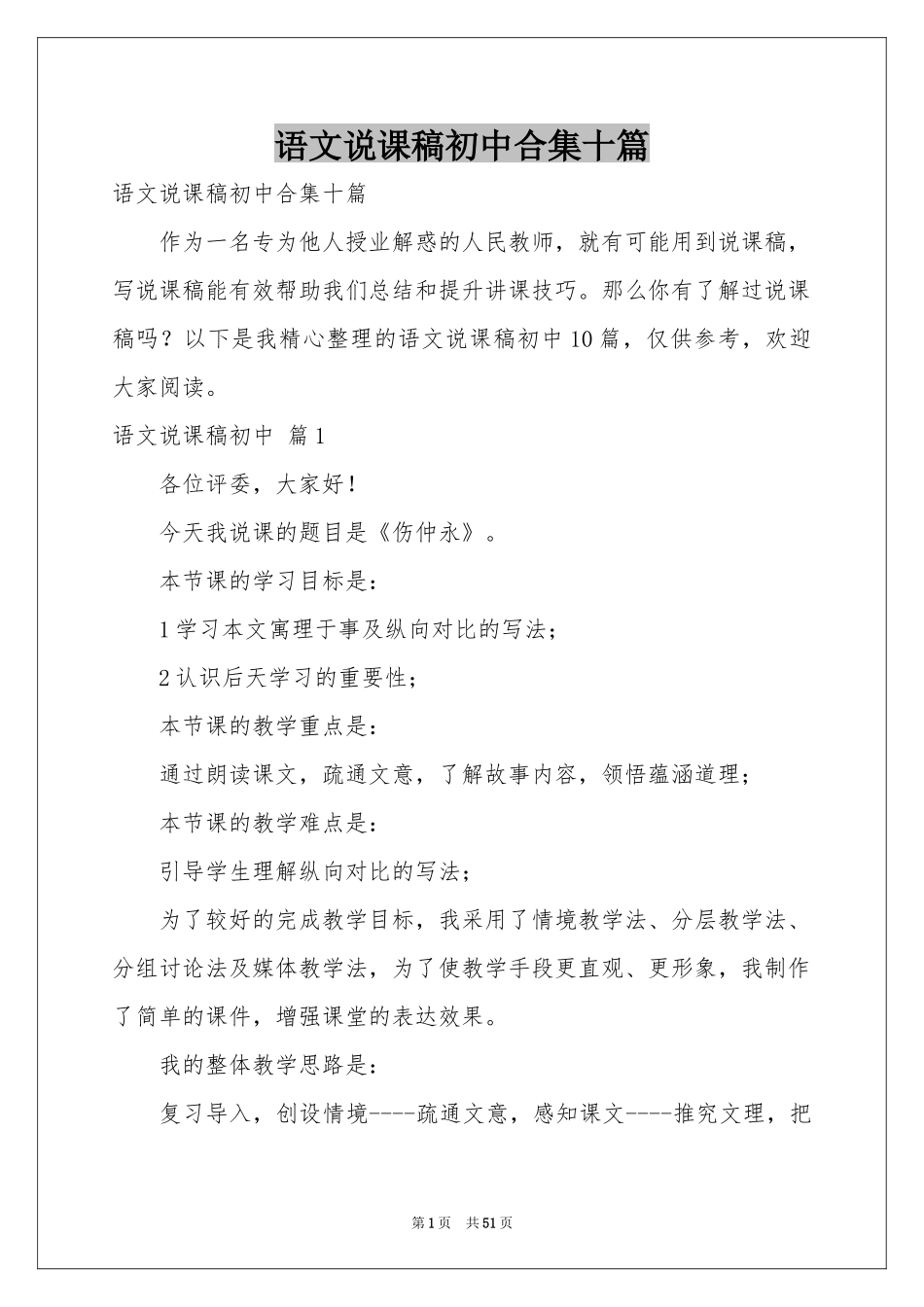 语文说课稿初中合集十篇_第1页