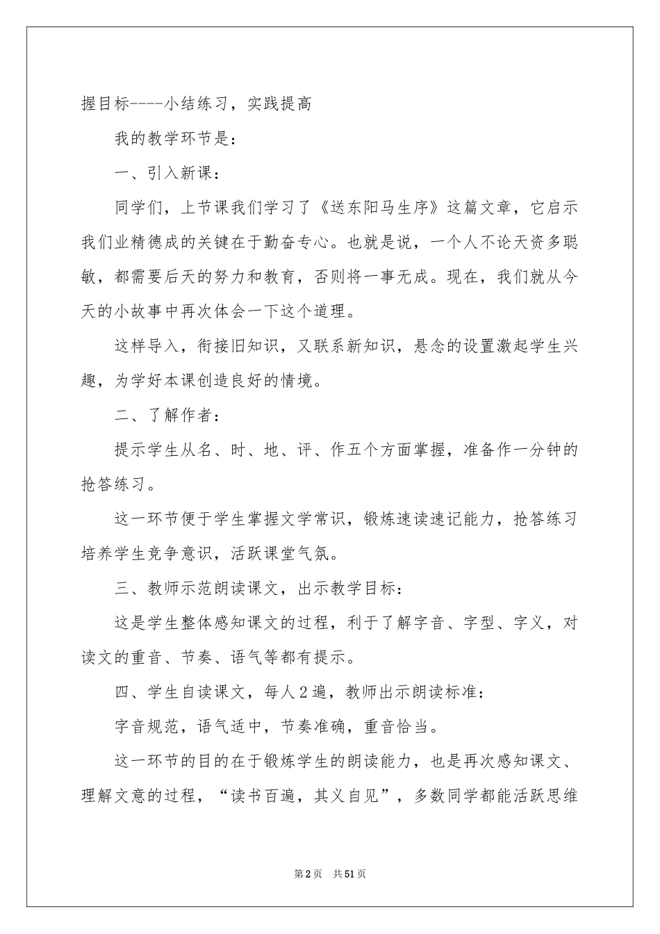 语文说课稿初中合集十篇_第2页