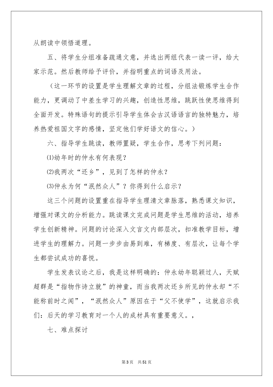 语文说课稿初中合集十篇_第3页