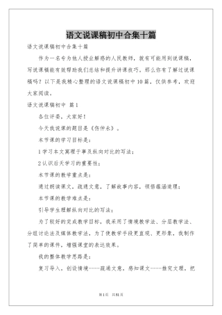 语文说课稿初中合集十篇