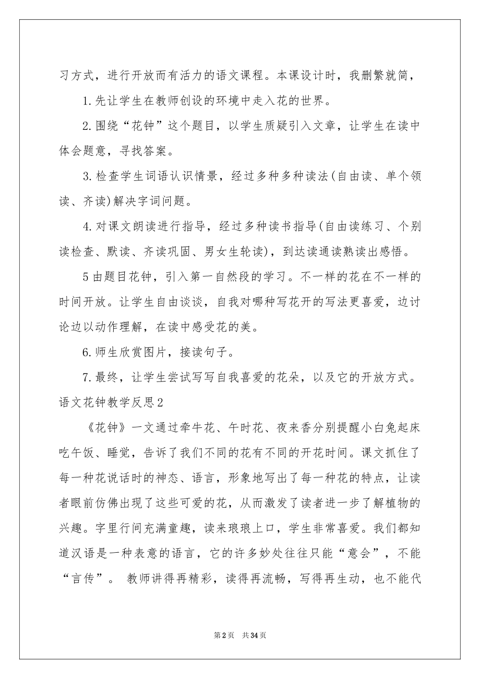 语文花钟教学反思_第2页