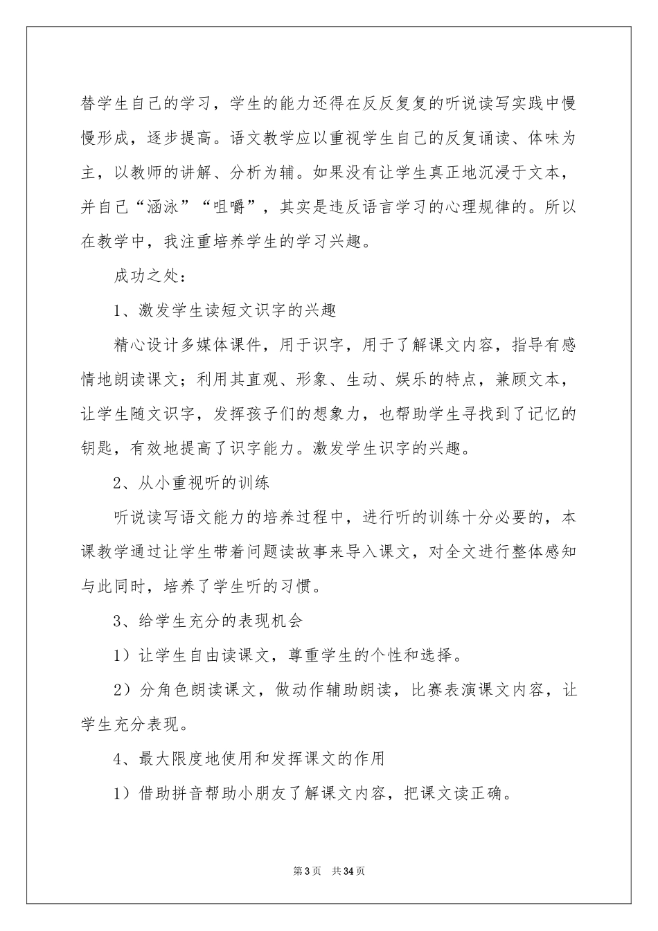 语文花钟教学反思_第3页