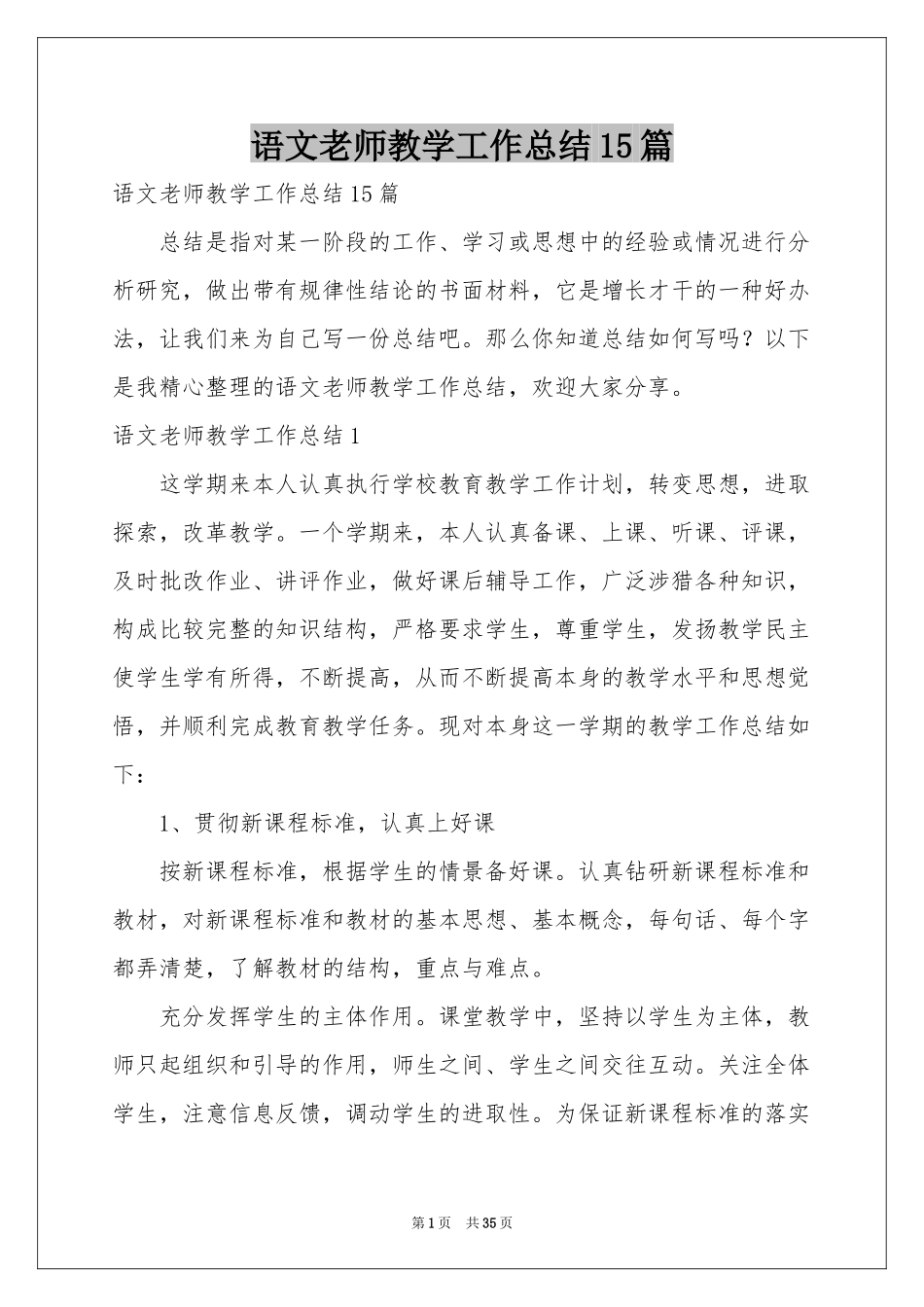 语文老师教学工作参考总结15篇_第1页
