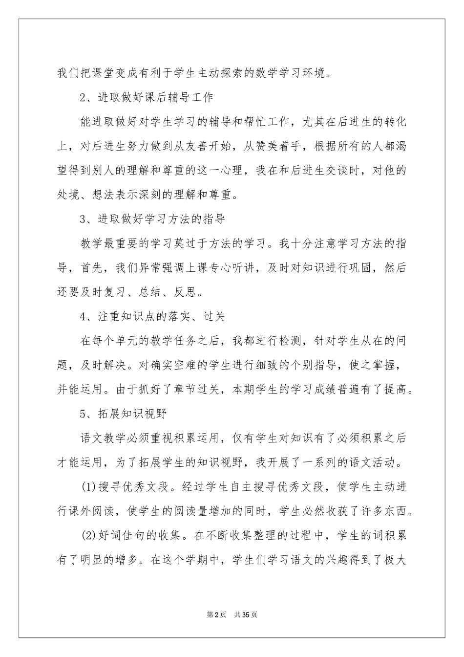 语文老师教学工作参考总结15篇_第2页