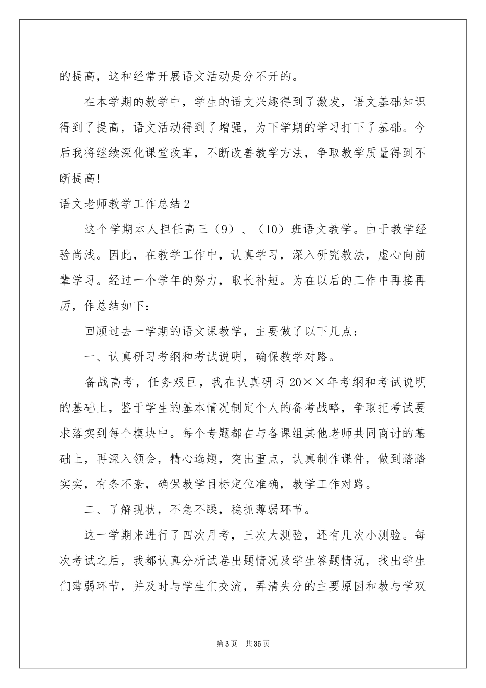 语文老师教学工作参考总结15篇_第3页