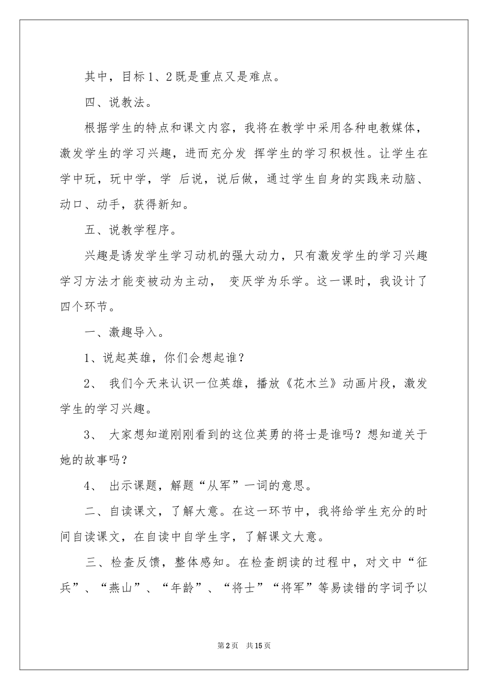 语文说课稿三篇_第2页