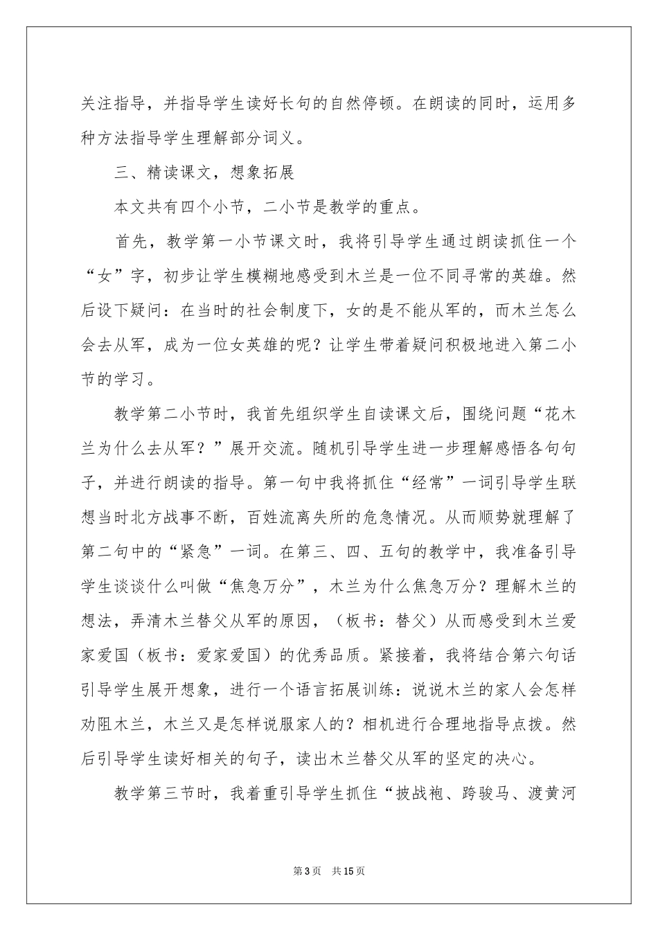 语文说课稿三篇_第3页