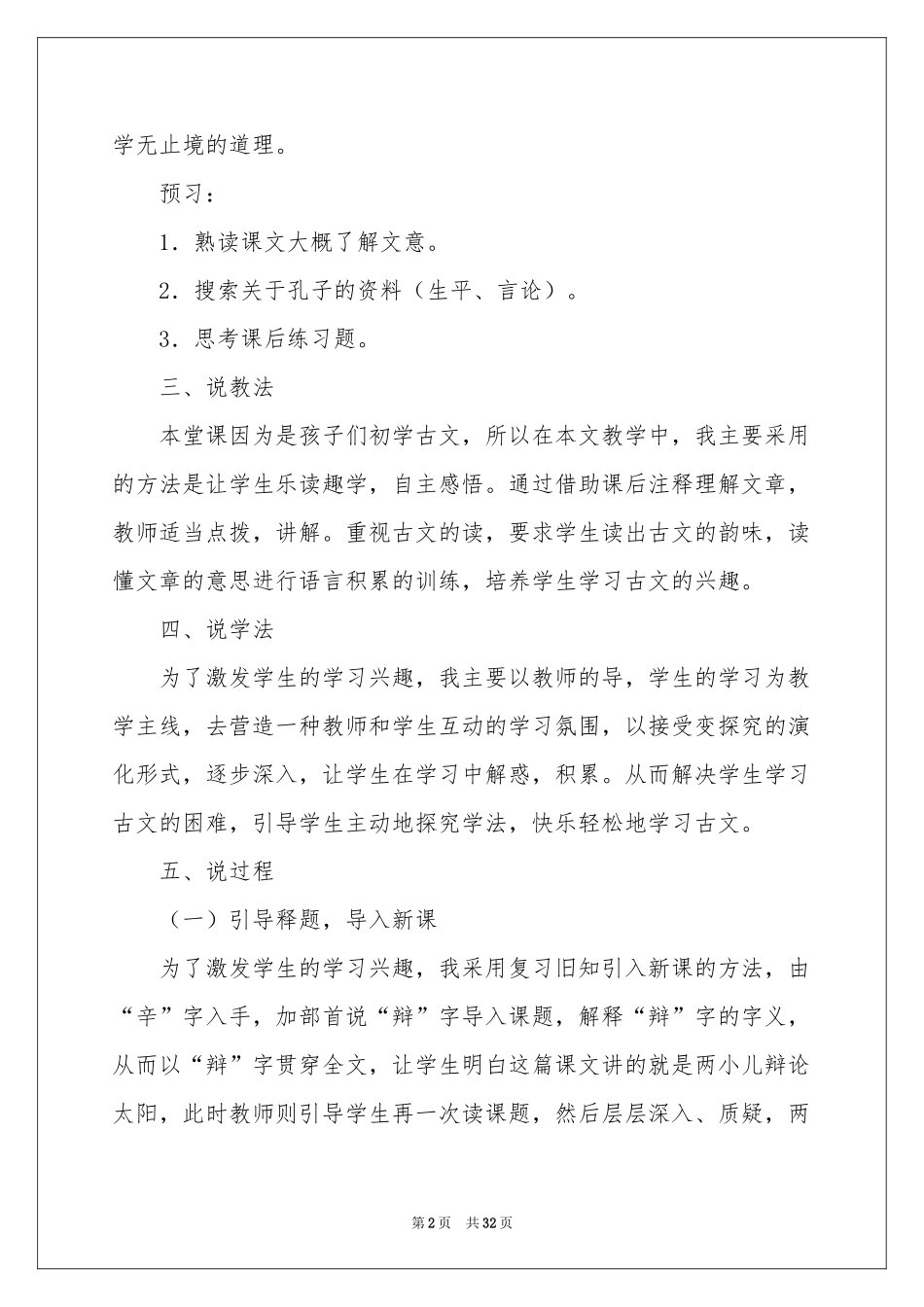 语文说课稿7篇_第2页