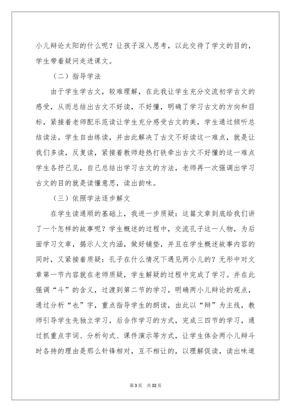 语文说课稿7篇_第3页