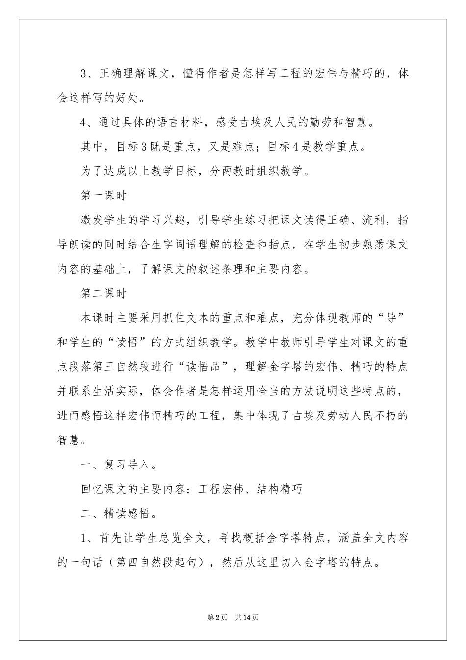 语文说课稿4篇_第2页