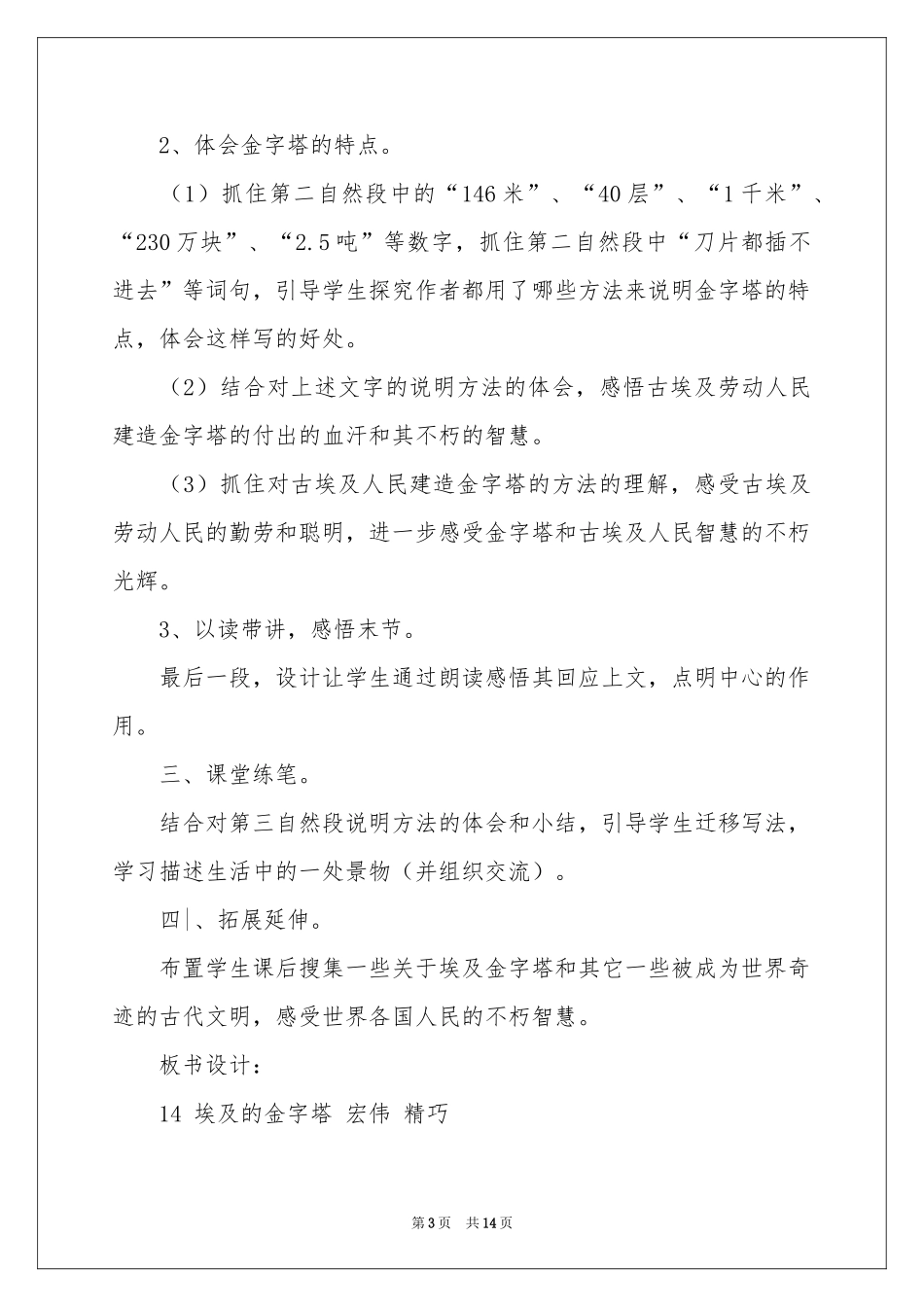 语文说课稿4篇_第3页