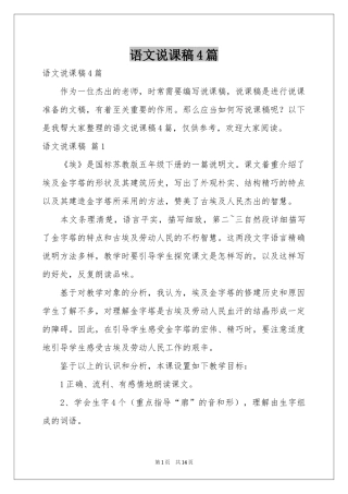 语文说课稿4篇