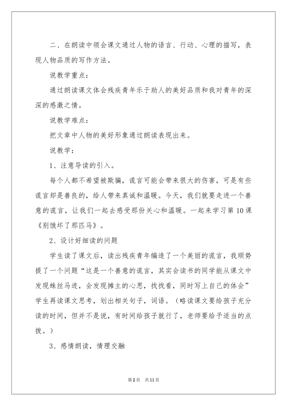 语文说课稿3篇_第2页