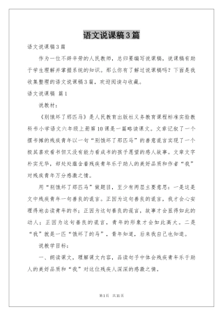 语文说课稿3篇