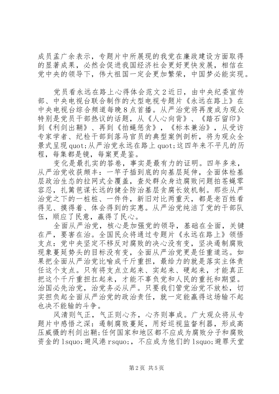 党员看永远在路上心得体会_第2页