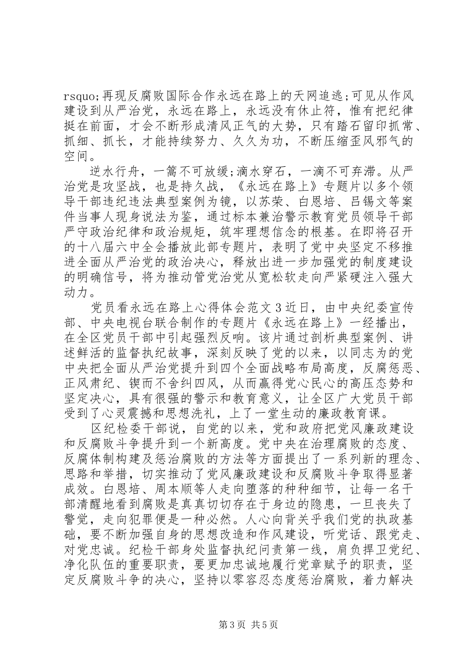 党员看永远在路上心得体会_第3页
