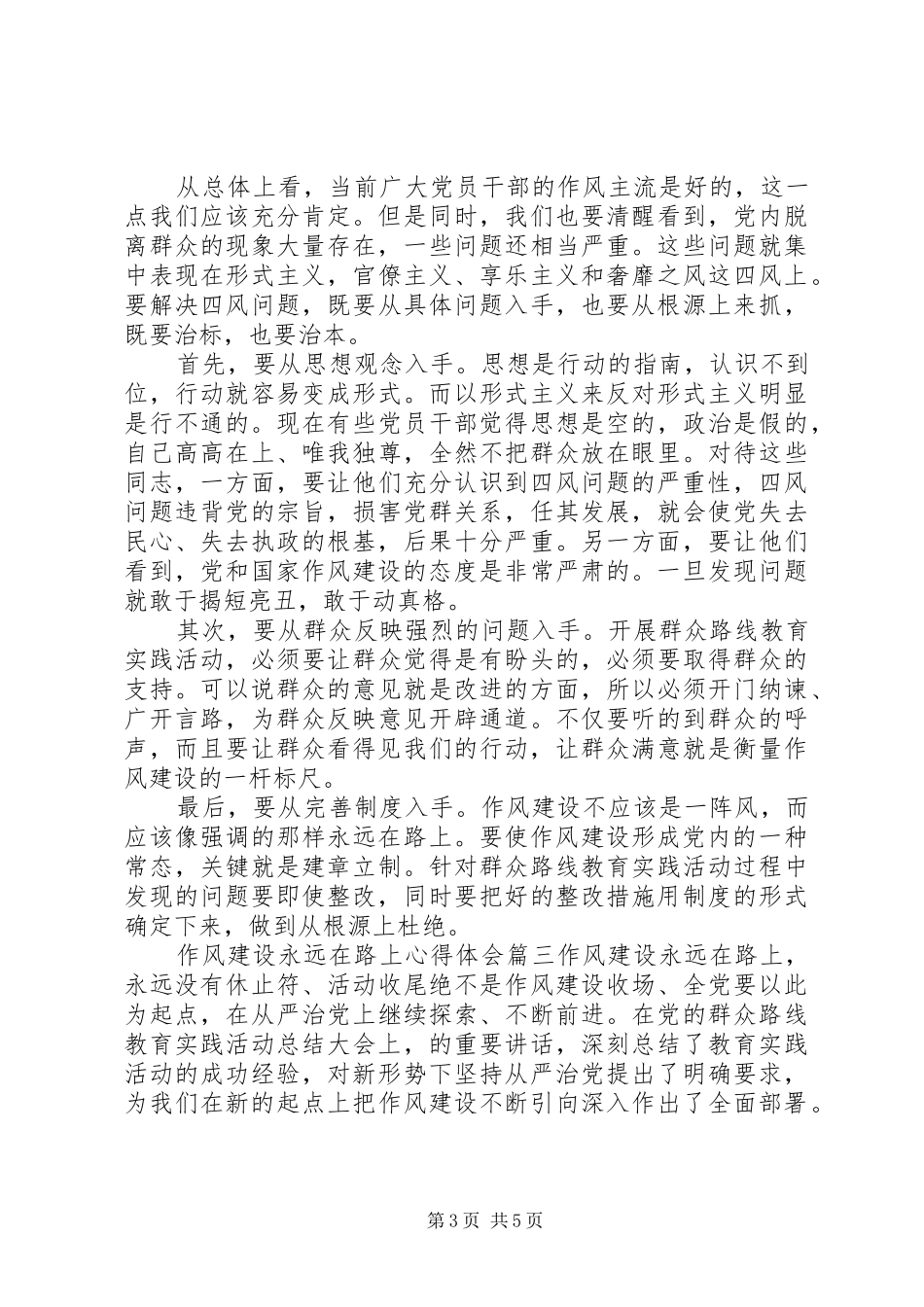 永远在路上党员心得体会_第3页