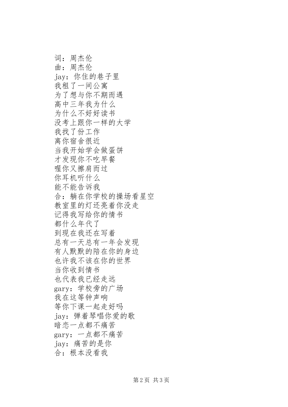听等你下课有感_第2页