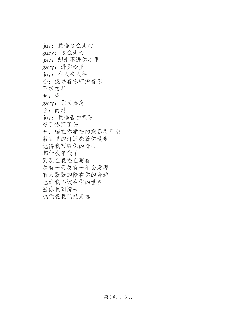听等你下课有感_第3页