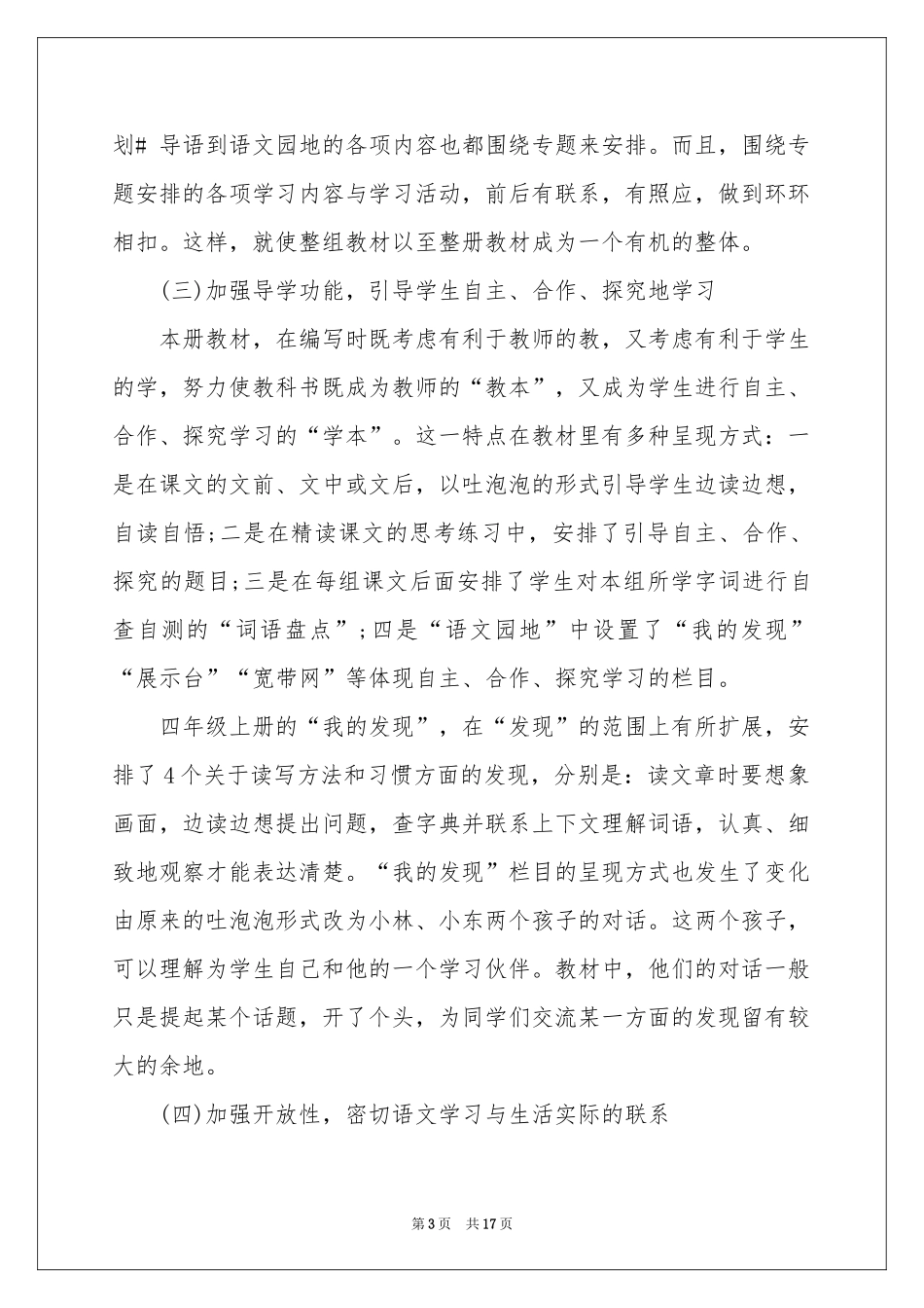 语文老师教学工作参考计划范本_第3页