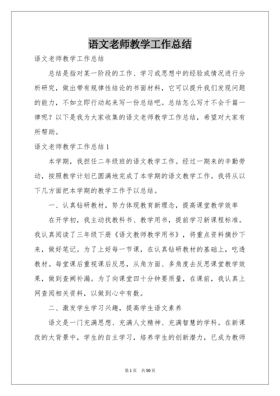 语文老师教学工作参考总结_第1页
