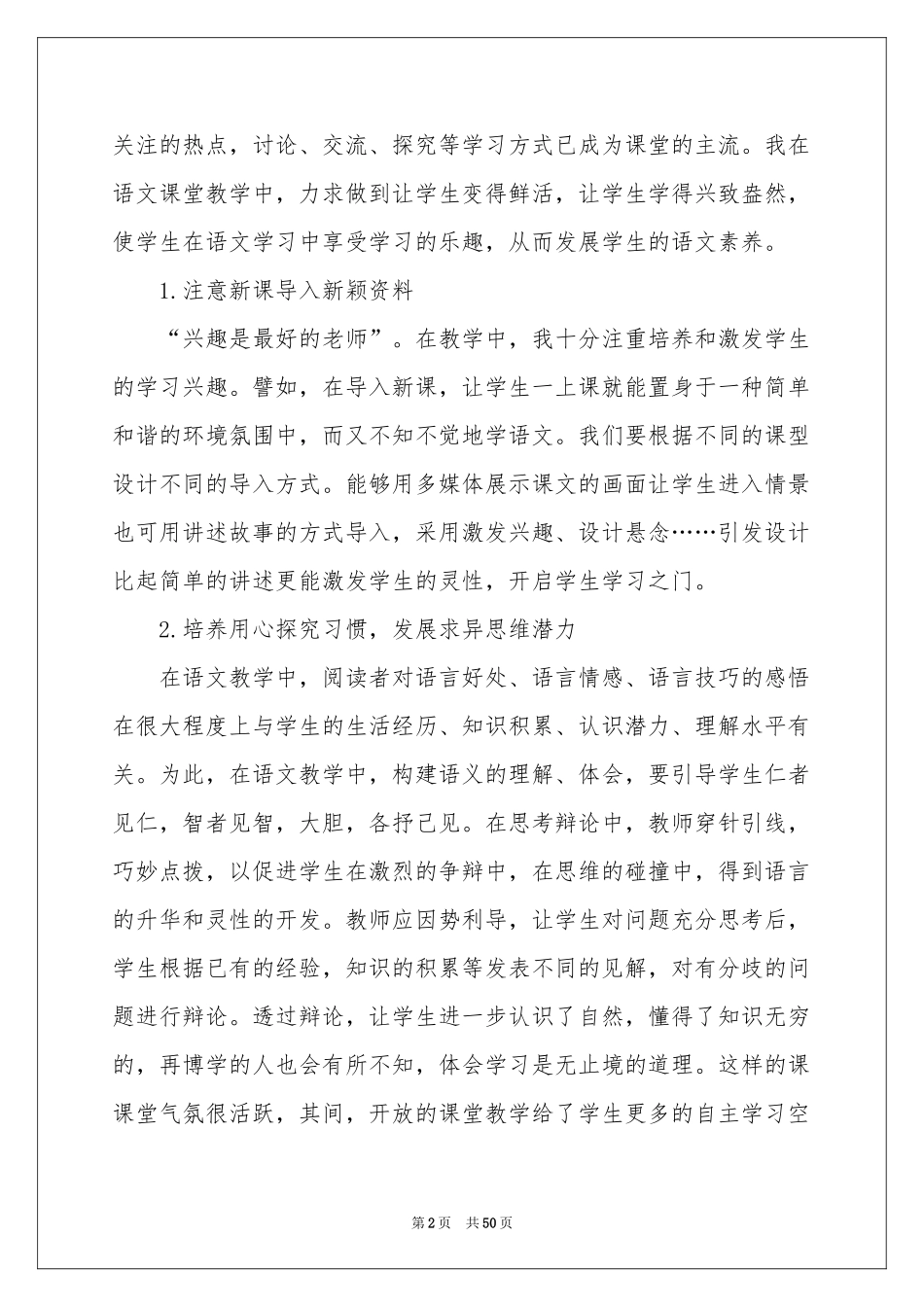 语文老师教学工作参考总结_第2页