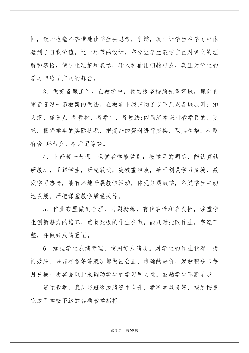 语文老师教学工作参考总结_第3页