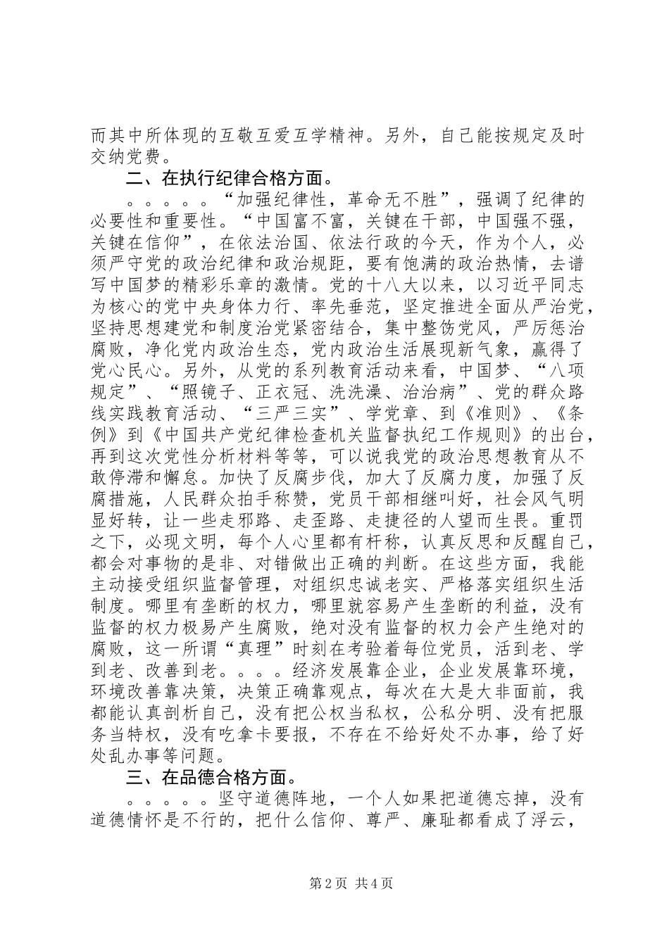 XX年度党员党性分析材料_第2页