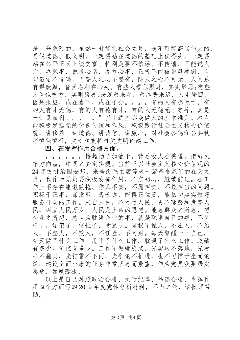 XX年度党员党性分析材料_第3页