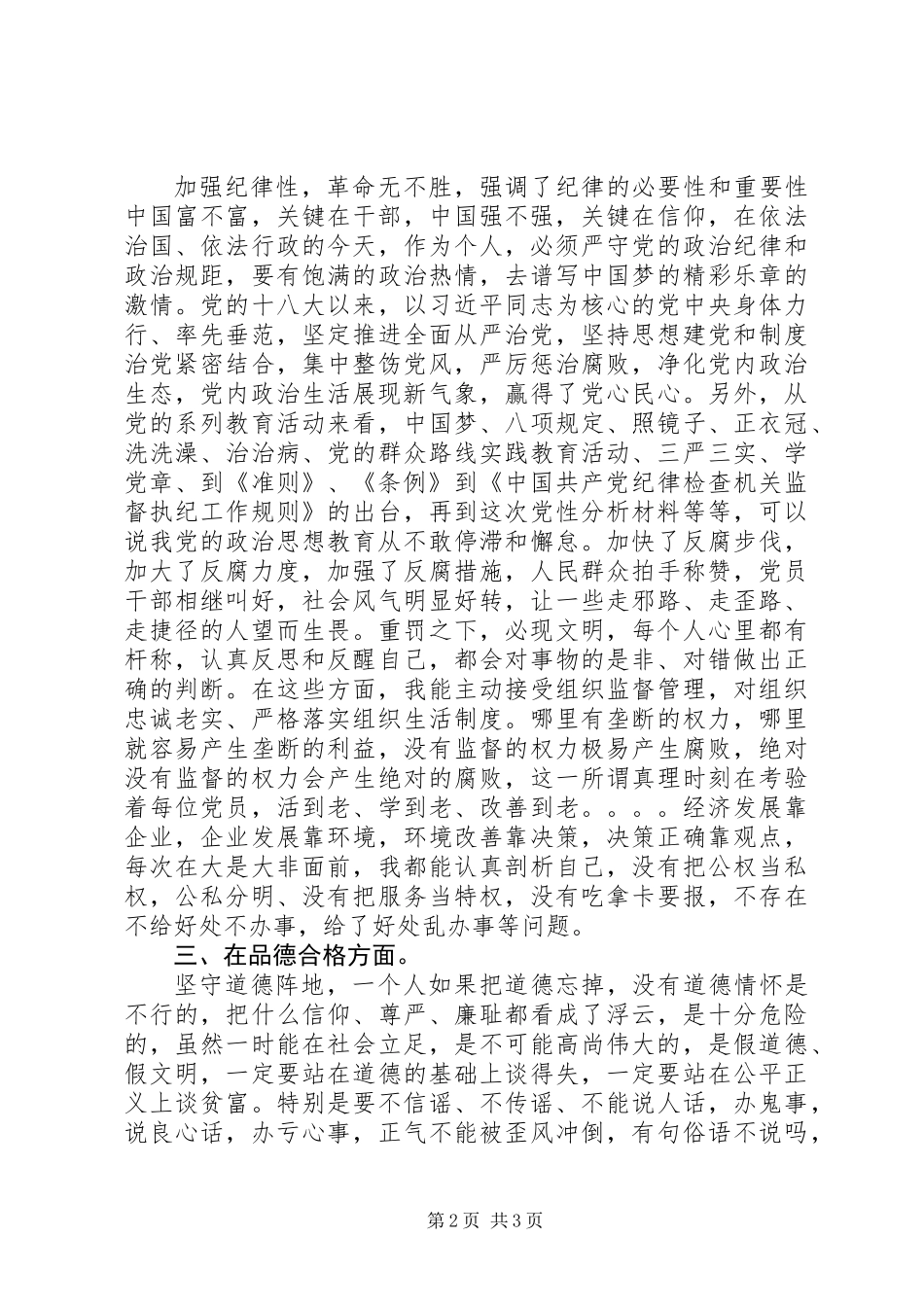 XX年度党员党性分析材料 (2)_第2页