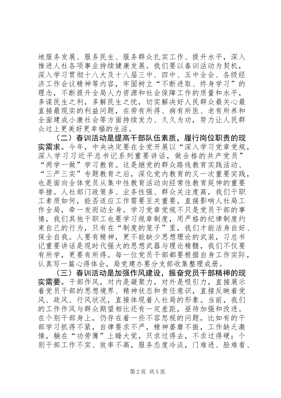 XX年度党员春训暨“两学一做”动员会议讲话稿_第2页