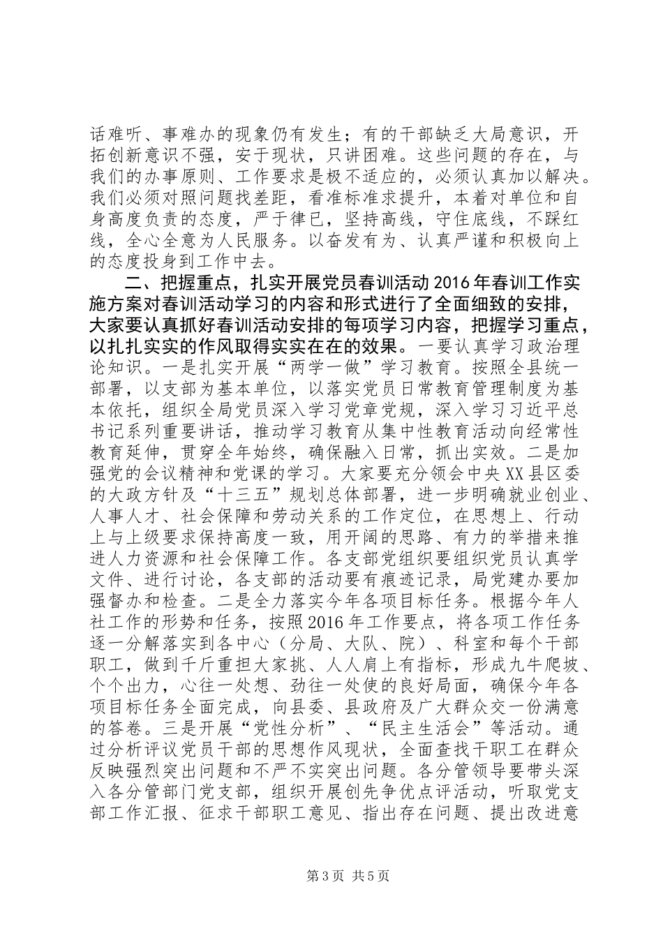 XX年度党员春训暨“两学一做”动员会议讲话稿_第3页